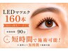 【maya指名限定】最短★LEDマツエク160本 ¥8,500