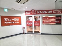 カラダファクトリー 蕨店の雰囲気(【蕨駅 徒歩2分】オレンジのロゴが目印★)