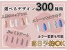 【ご新規様】デザイン選び放題★ハンドジェルネイル¥3850オフ込(オフ無し可)