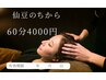 仙豆のちから　優待券をお持ちの方専用予約クーポン
