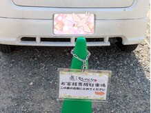 かんな/駐車場の目印はこれ☆