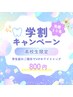 【学割クーポン】VIPホワイトニング20分×2回照射¥800!!!