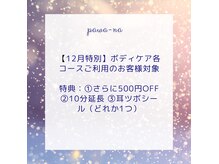 ボディケア パワーナ(Body care pawa-na)