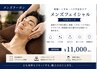 【メンズ再来】バザルトフェイシャル70分 ¥11000