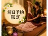 ★前日予約限定★タイ古式マッサージ100分￥9900→￥8900
