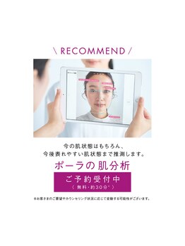 ポーラ ザ ビューティ 桑名駅前店(POLA THE BEAUTY)/無料肌分析
