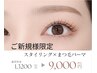 ご新規様限定☆眉スタイリング×まつ毛パーマ　90分13200円→9000円　◎