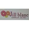 エステティック ジル ブラン(Jill blanc)ロゴ