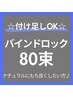 全員クーポン【バインドロック80束】¥7800→