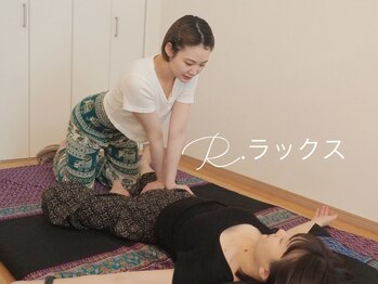 リ ラックス(R ラックス)の写真/【指圧/ストレッチの融合技】深い疲れも深部のアプローチでスッキリ!人気NO1/タイ古式マッサージ90分¥10980