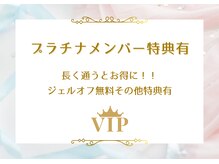 プラチナメンバーになって特典をお得に利用をしよう！