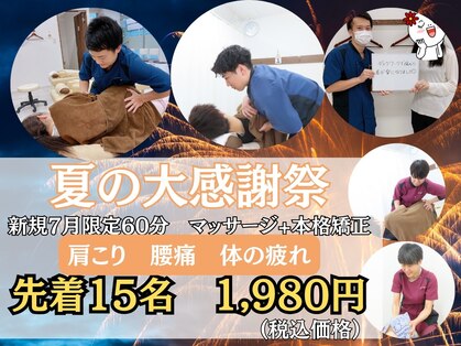 庚午スマイル整骨院の写真