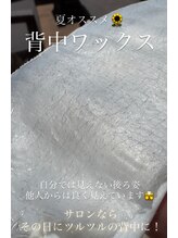 エリス(ELISSE)/夏オススメ！背中wax