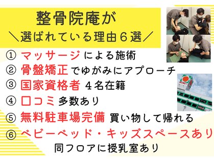 整骨院 庵の写真