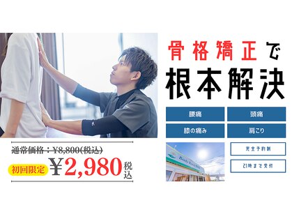 ボディルーツ整体院 本巣(Body Roots整体院)の写真
