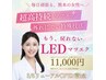 【NEW登場】中顔面縮小エクステで小顔効果！！LED込み/上下振り分け自由180本