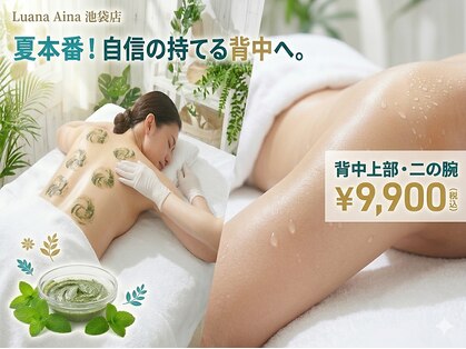 ルアナアイナ 池袋店(Luana Aina)の写真