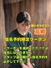 新人応援キャンペーン★高橋指名限定★バリ式リンパ120分【女性】¥8,900