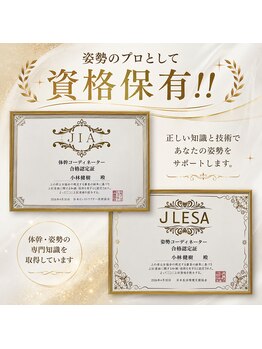 ボディマネジメント整体院 吉祥寺/姿勢資格保有！！