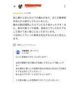 和整骨院/★来院されたお客様の声です★
