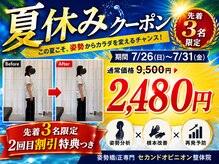 いお整体院