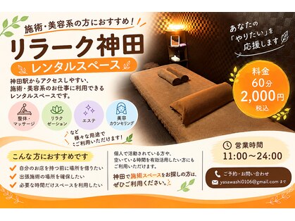 癒し空間 リラーク 神田の写真