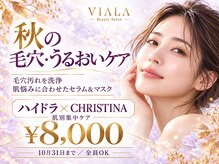 ビアラ(VIALA)