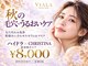 ビアラ(VIALA)の写真