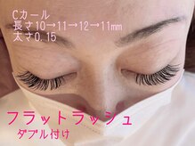 ループ(LOOP)/フラットラッシュダブル付け