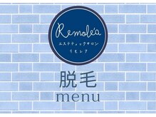 リモレア(RemoLe'a)/