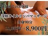 【オイルボディ】全身疲労回復&むくみ改善★深層リンパマッサージ90分