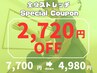 全身ストレッチ★マッサージや鍼が苦手な方も姿勢改善♪　60分7700円→4980円