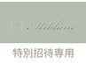 【MIBLANC招待枠】よもぎ蒸し40分＋選べるハーブ&ハーブティー