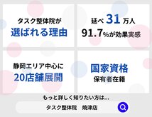 タスク整体院 焼津店