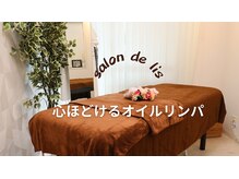 サロン ド リス(salon de lis)