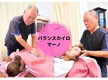 バランスカイロ マーノ