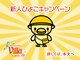 アジアンリラクゼーション ヴィラ 守山森孝店(asian relaxation villa)の写真/【２週間限定】新人ひよこキャンペーン　一生懸命ほぐします！６０分３７００円より／守山区の個室サロン
