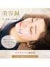 【新規/直前予約限定】酸素ルーム×美容鍼(電気鍼)|45分 ¥11,000→¥3,980
