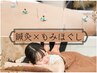 【ほぐし鍼60分】鍼灸xもみほぐしの相乗効果で肩こり等の全身の不調を一掃!