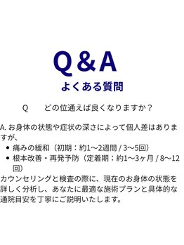 SBC東京接骨院 浦安院/Q＆A