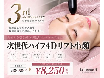 ラボーテアッシュ(La beaute H)の写真/結果重視！自分史上最高に綺麗なお肌へ♪ツヤ×小顔を実現するならREVIハーブピーリング＋ヴァーグリフト☆