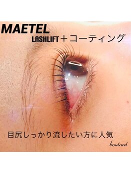 ボラード(boulard)/目流し必要な方はコレ！