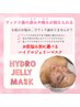 【人気No.1】全顔フェイシャルワックス脱毛＋ハイドロジェリーマスク¥10,500