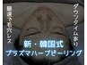 【プラズマハーブピーリング】2回目以降用クーポン