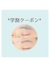 【学割】新規学生様限定＊眉毛wax¥5,500→¥4,500