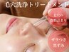 【学割U24】毛穴汚れごっそり洗浄フェイシャル30分　6,600円→3,000円