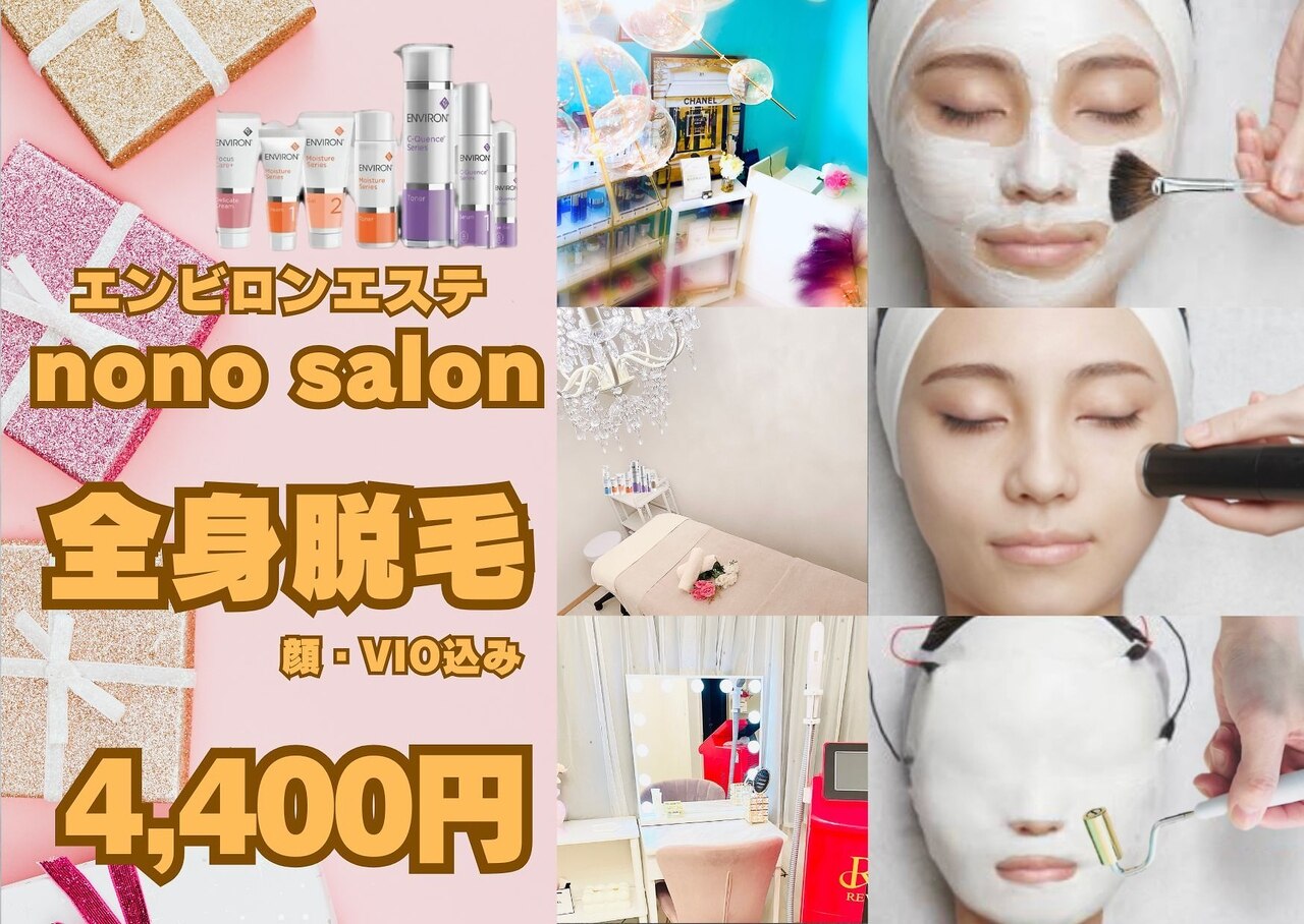 ノノサロン(nono salon)｜ホットペッパービューティー