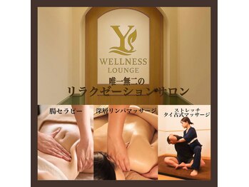 ワイズウェルネスラウンジ(Y's Wellness Lounge)