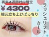 [4週間以内]【ラッシュリフトカール】根元立ち上げ毛先にくるんカール￥4300