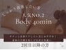 【リピーター様】しっかり強圧で改善★全身40分で凝りスッキリボディ¥7,700